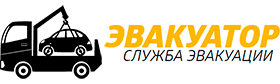 Услуги эвакуатора и технической помощи на дорогах